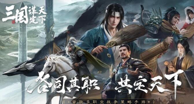 三国谋定天下阵容排行,三国谋定天下强势的阵容搭配