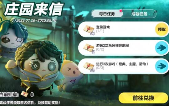 第五人格蛋仔派对联动保底多少钱,第五人格蛋仔派对联动保底机制
