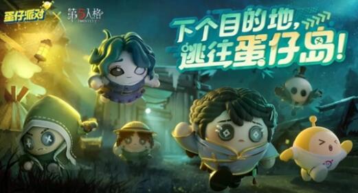 第五人格蛋仔派对联动皮肤有哪些,第五人格蛋仔派对联动皮肤一览