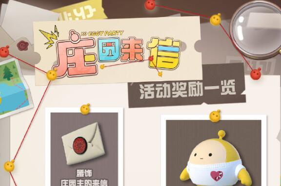 第五人格蛋仔派对联动返场吗,第五人格蛋仔派对联动会不会返场
