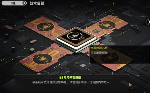 萤火突击危险预警模组有什么用,萤火突击危险预警模组作用介绍