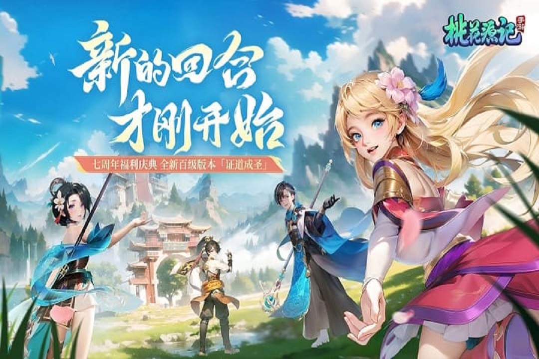 《桃花源记》