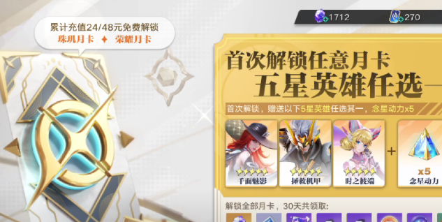 星之破晓七日签到能获得什么 星之破晓七日签到介绍