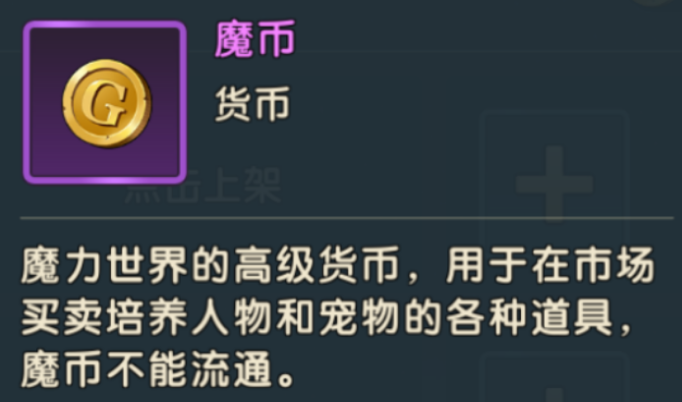 魔力宝贝复兴魔币怎么获取 魔力宝贝复兴魔币获取方法介绍