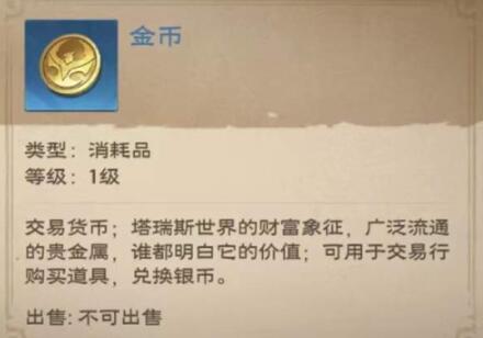 塔瑞斯世界金币怎么获得 塔瑞斯世界金币获取方式