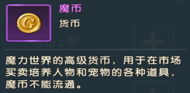 魔力宝贝复兴魔币怎么获得 魔力宝贝复兴魔币的获取方式分享