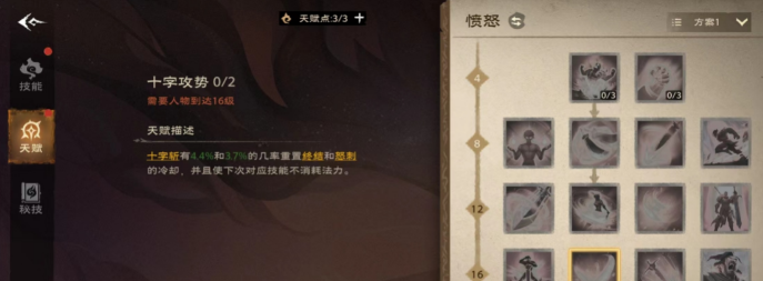 塔瑞斯世界愤怒战士天赋怎么加,塔瑞斯世界愤怒战士天赋加点攻略