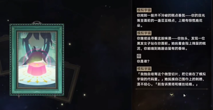 崩坏星穹铁道模拟宇宙阮梅事件是什么,模拟宇宙阮梅事件攻略