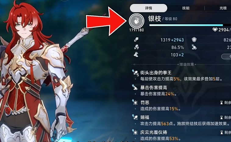 崩坏星穹铁道银枝培养攻略,崩坏星穹铁道银枝如何培养