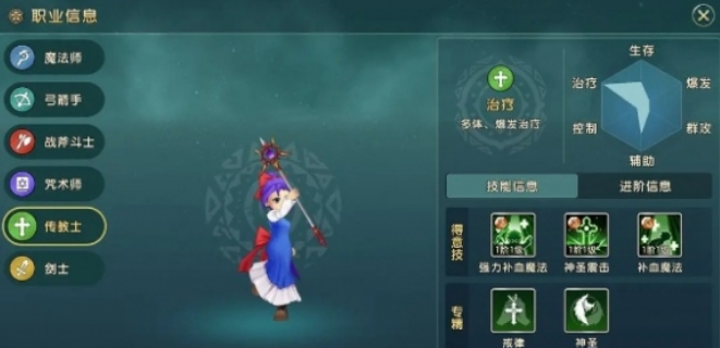 魔力宝贝复兴传教士怎么样,魔力宝贝复兴传教士技能加点一览