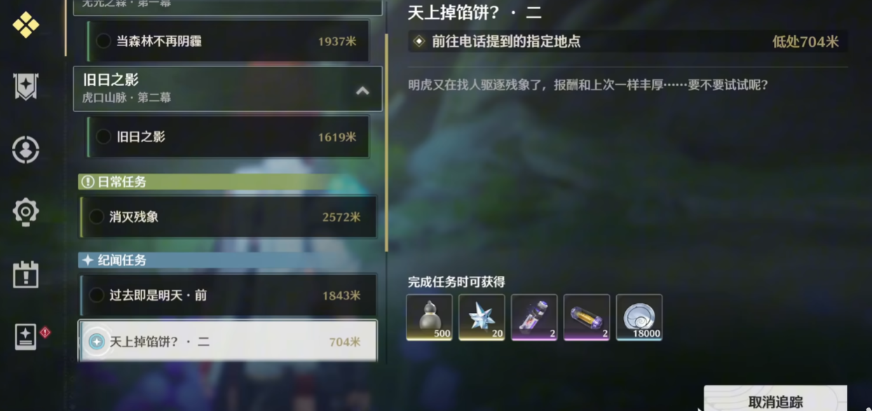 鸣潮天上掉馅饼2任务怎么做,鸣潮天上掉馅饼2任务教程分享