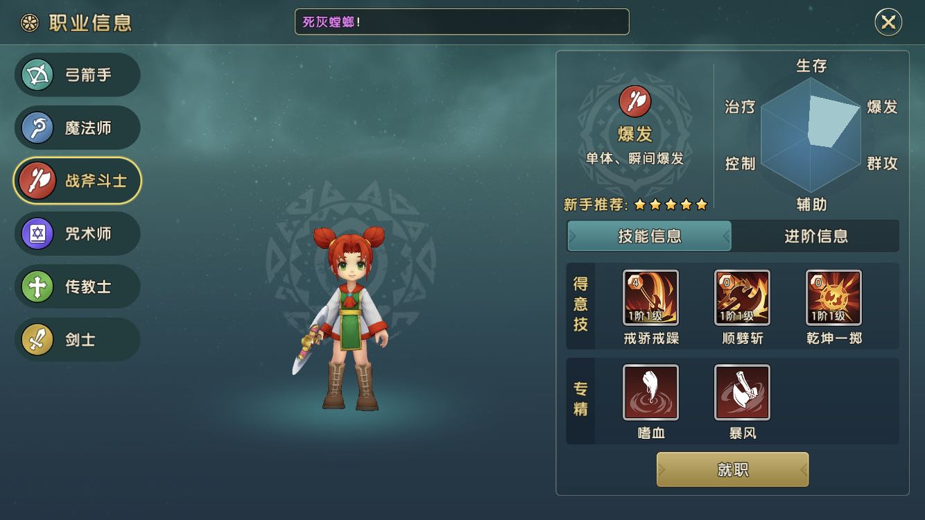 魔力宝贝复兴战斧加点怎么加,魔力宝贝复兴战斧加点技巧分享