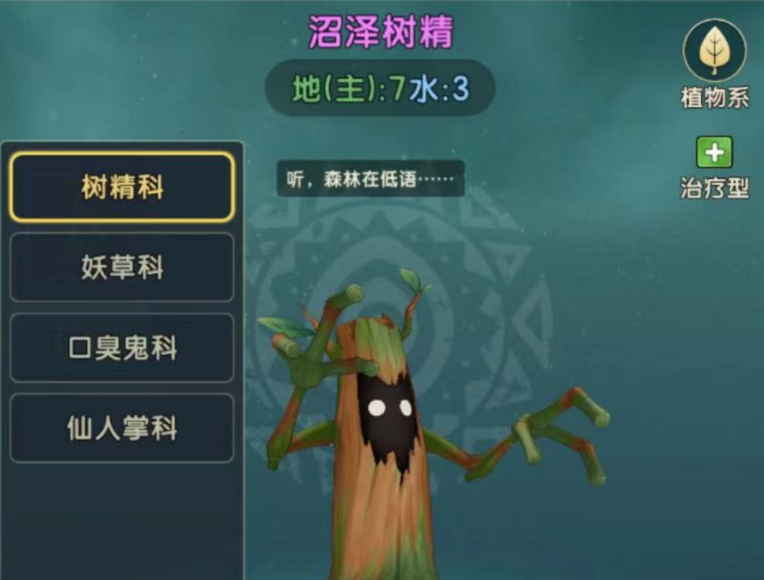 魔力宝贝复兴植物系宠物有哪些 植物系宠物实力大全