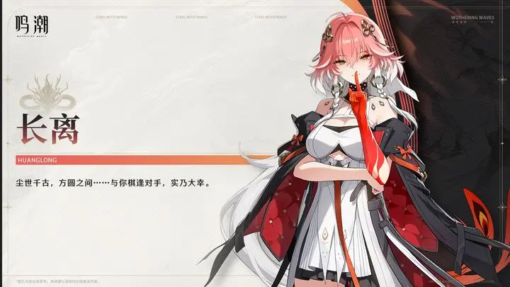 鸣潮长离怎么样,鸣潮长离强度介绍