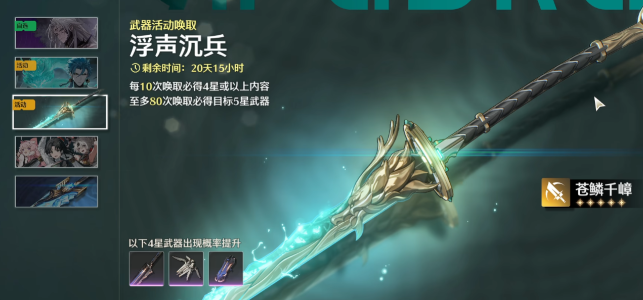 鸣潮武器池继承吗,鸣潮武器池多少保底