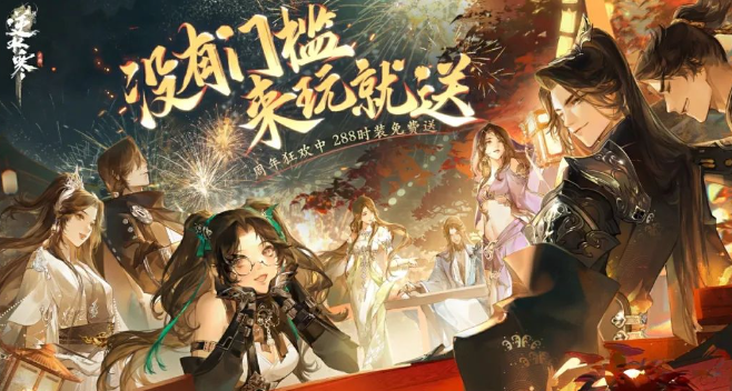 逆水寒手游周年庆活动有什么 逆水寒手游周年庆活动介绍