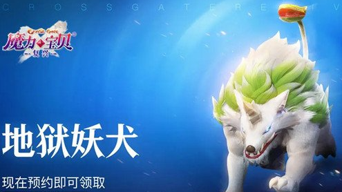 魔力宝贝复兴地狱妖犬技能怎么样 地狱妖犬技能详细介绍