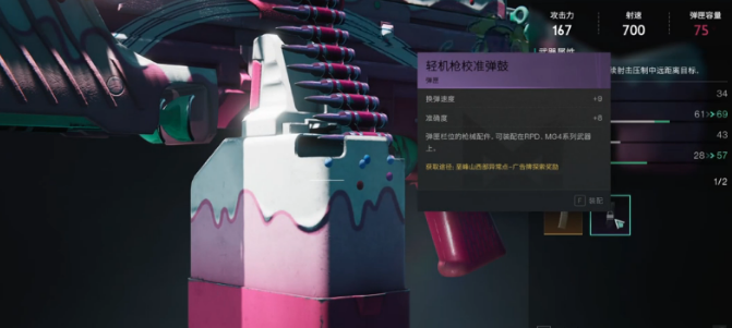七日世界轻机枪校准弹鼓怎么获得 轻机枪校准弹鼓获取方法介绍
