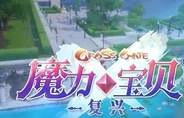 魔力宝贝复兴如何更换职业 魔力宝贝复兴转职介绍
