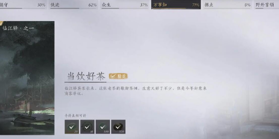 燕云十六声当饮好茶任务怎么过 燕云十六声当饮好茶任务攻略