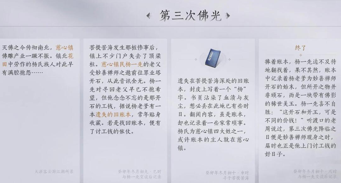 燕云十六声第三次佛光任务怎么过 燕云十六声第三次佛光通关攻略