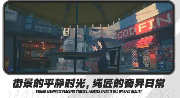 绝区零雅故事是什么,绝区零雅值得获取吗