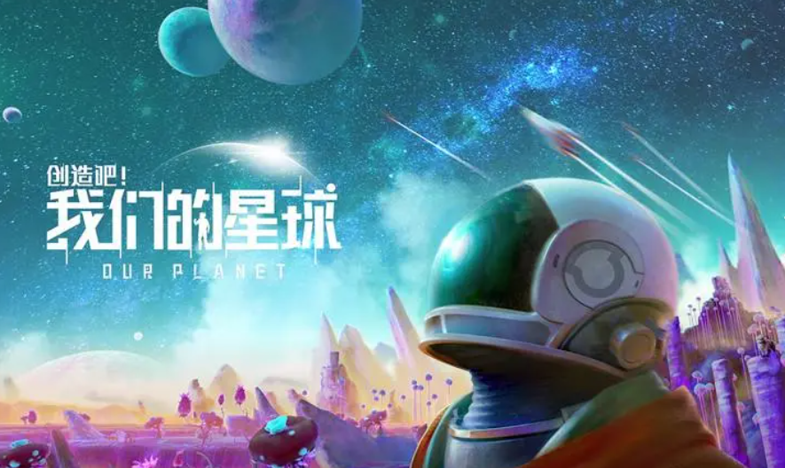 创造吧我们的星球播种攻略 创造吧我们的星球怎么种植