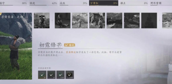 燕云十六声初露锋芒怎么通关,燕云十六声初露锋芒通关攻略分享