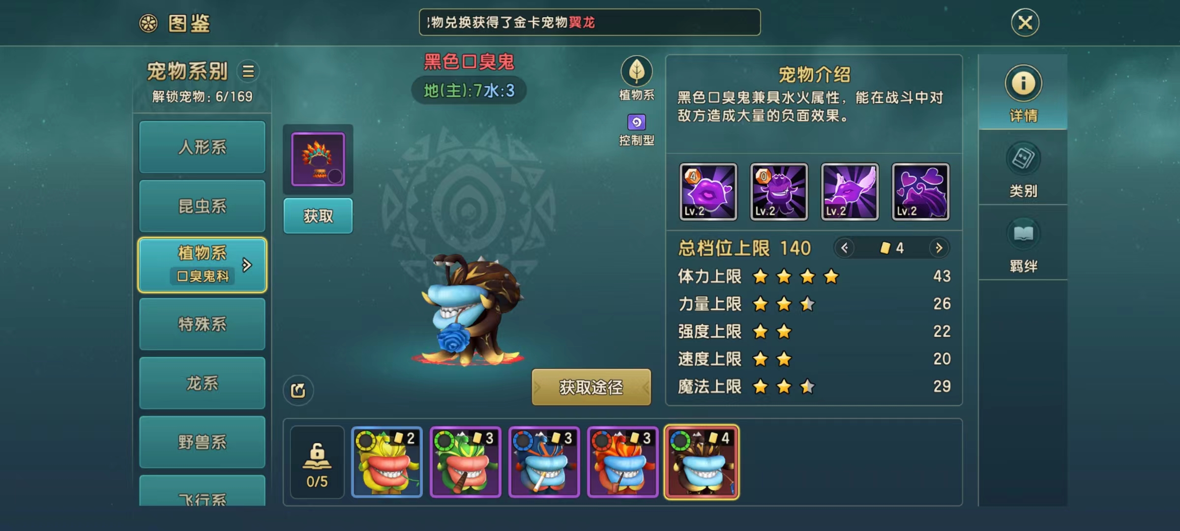 魔力宝贝复兴黑色口臭鬼怎么样,黑色口臭鬼实战强度介绍