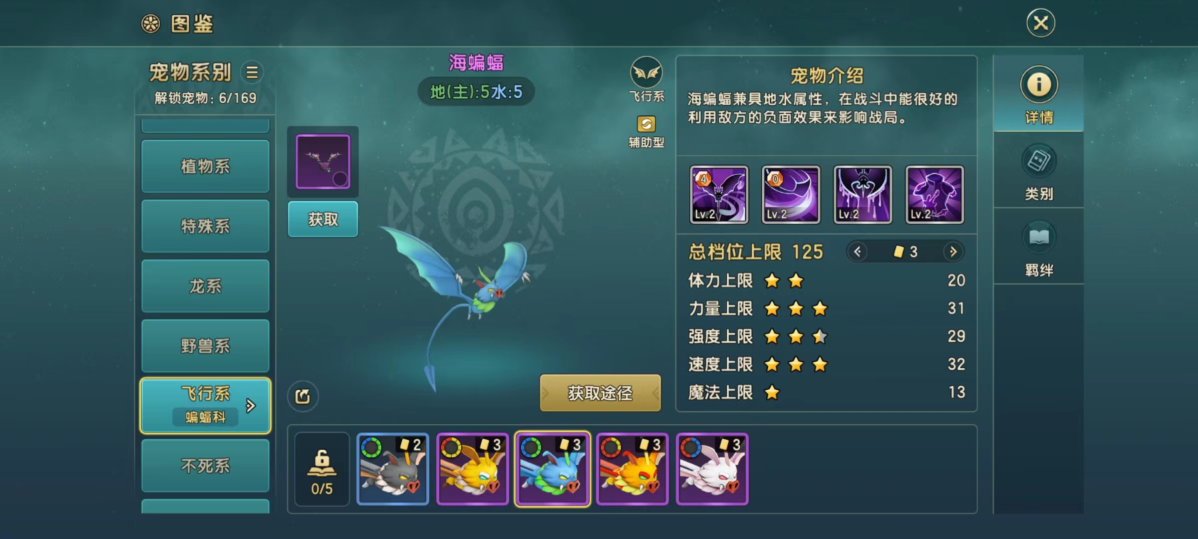魔力宝贝复兴海蝙蝠技能有哪些 海蝙蝠技能效果介绍