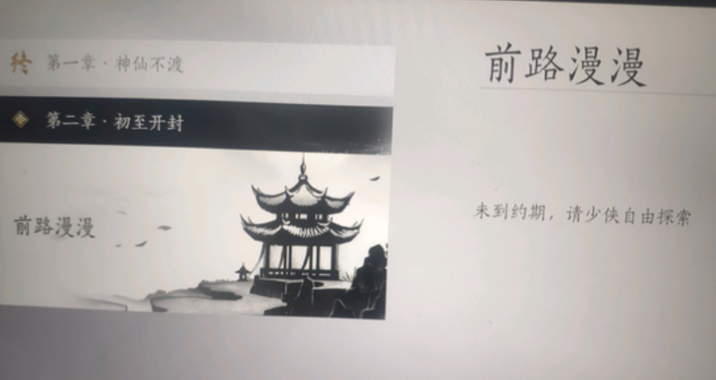 燕云十六声前路漫漫是什么,燕云十六声当前剧情进度爆料