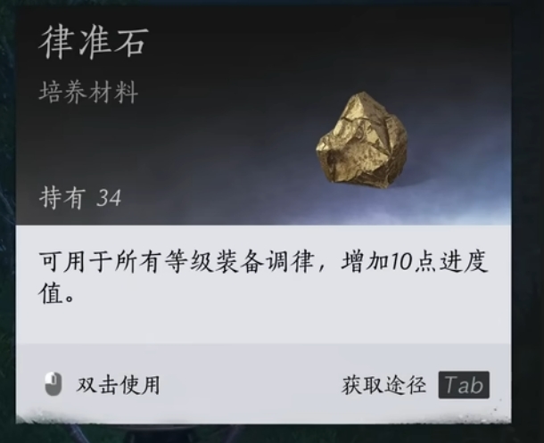 燕云十六声装备调律系统介绍,燕云十六声装备调律系统讲解