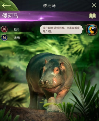 野獸領(lǐng)主新世界倭河馬好用嗎 野獸領(lǐng)主新世界倭河馬強(qiáng)度一覽