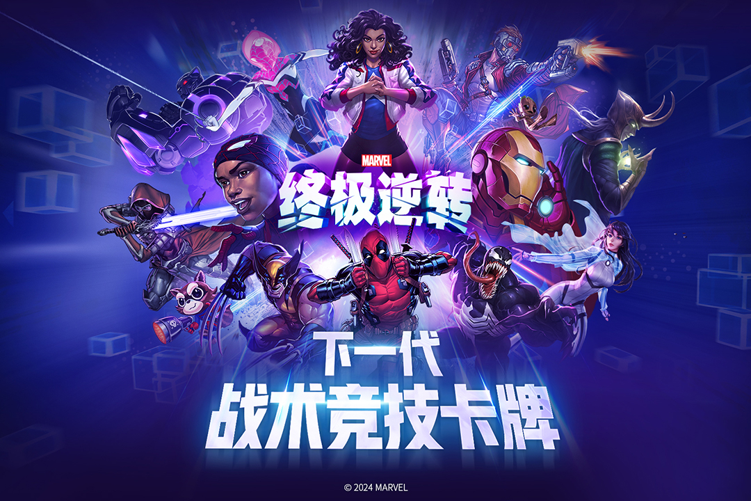 漫威终极逆转什么时候上线 漫威终极逆转公测时间分享