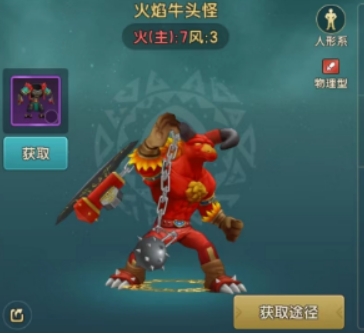 魔力宝贝复兴火焰牛头怪技能介绍,魔力宝贝复兴火焰牛头怪技能怎么样
