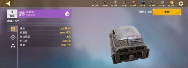 创世战车部件升级攻略 创世战车部件怎么升级