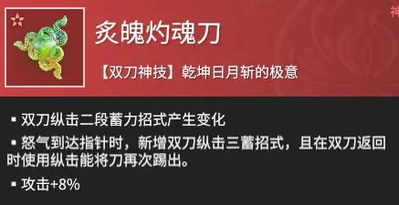 永劫无间手游炙魄灼魂刀好玩吗 永劫无间手游炙魄灼魂刀玩法介绍