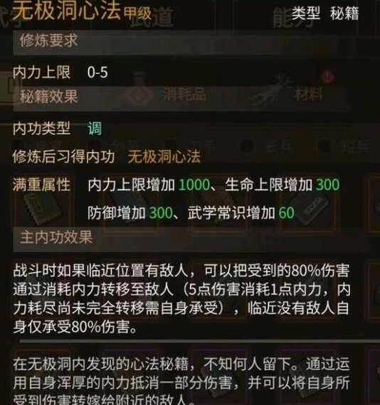 大侠立志传功法内功哪个最强 大侠立志传最强内功介绍