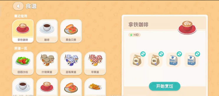 心动小镇拿铁咖啡怎么做,心动小镇拿铁咖啡制作详细介绍