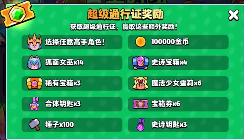 爆裂小队超级通行证值得买吗,爆裂小队超级通行证玩法分享