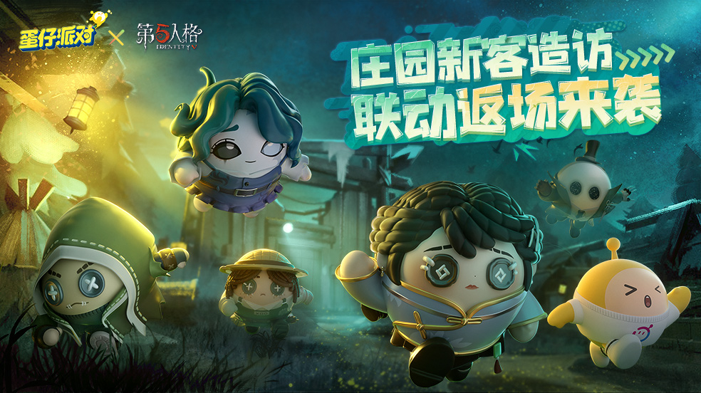 第五人格蛋仔派对联动动作介绍 第五人格蛋仔派对联动动作怎么获取