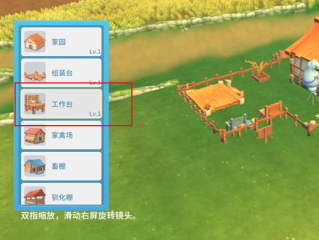 波西亞時光手游工作臺怎么升級 波西亞時光手游工作臺升級方法