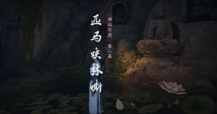 燕云十六声匹马映林嘶任务怎么做,燕云十六声匹马映林嘶攻略