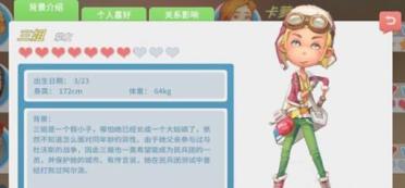 波西亞時光手游三姐喜歡什么 波西亞時光手游三姐喜好大全