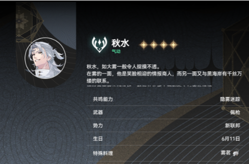 鸣潮秋水值得养吗,鸣潮秋水培养攻略