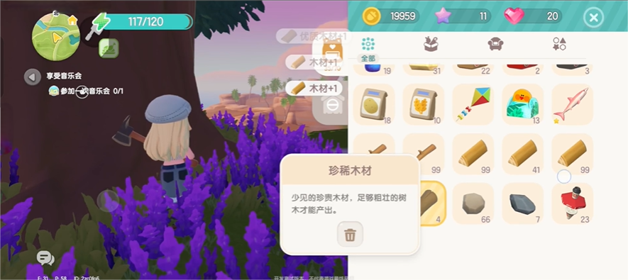 心动小镇溜溜木在哪 心动小镇溜溜木获取方式介绍