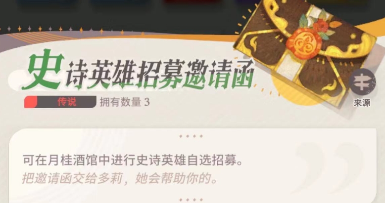 剑与远征2启程邀请函怎么获取 邀请函获取途径一览