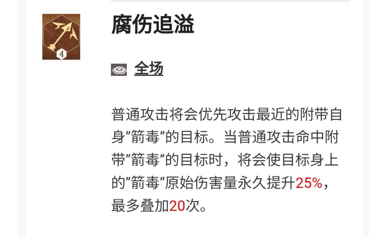 剑与远征2启程蚀骨流箭技能怎么用 蚀骨流箭技能图文解析_交易猫