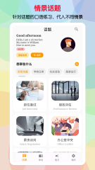 找外国人练口语的app分享 找外国人练习口语的软件介绍