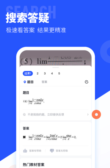 大学拍照搜题app有哪些 大学拍照搜题软件下载 第1张